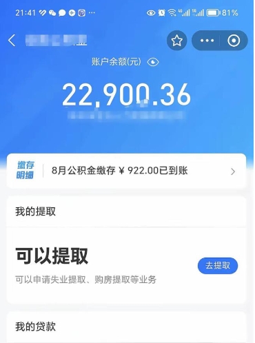 江阴封存公积金怎么提出来（封存的公积金提取条件）
