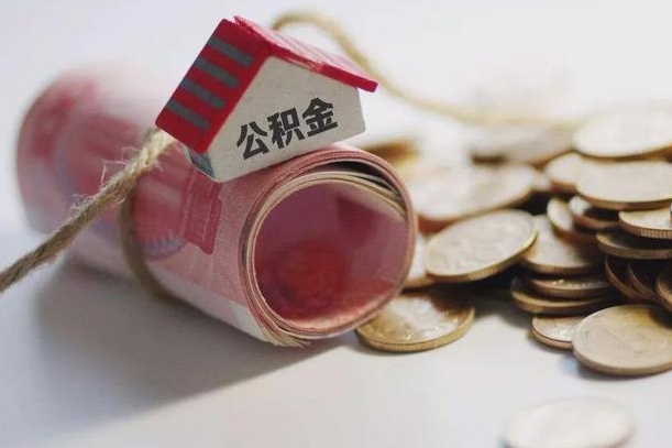 江阴离职了如何取出公积金（已离职怎么取公积金）